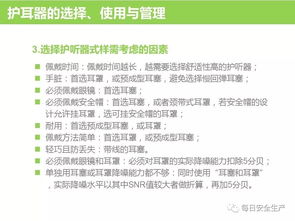 如何正确选用劳动防护用品